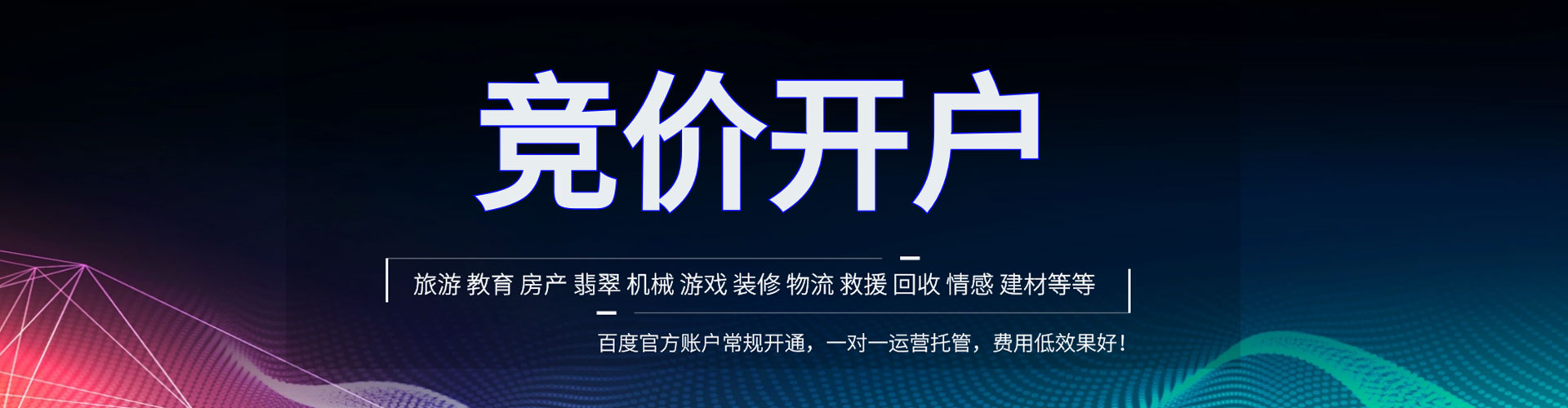 内丘竞价推广开户
